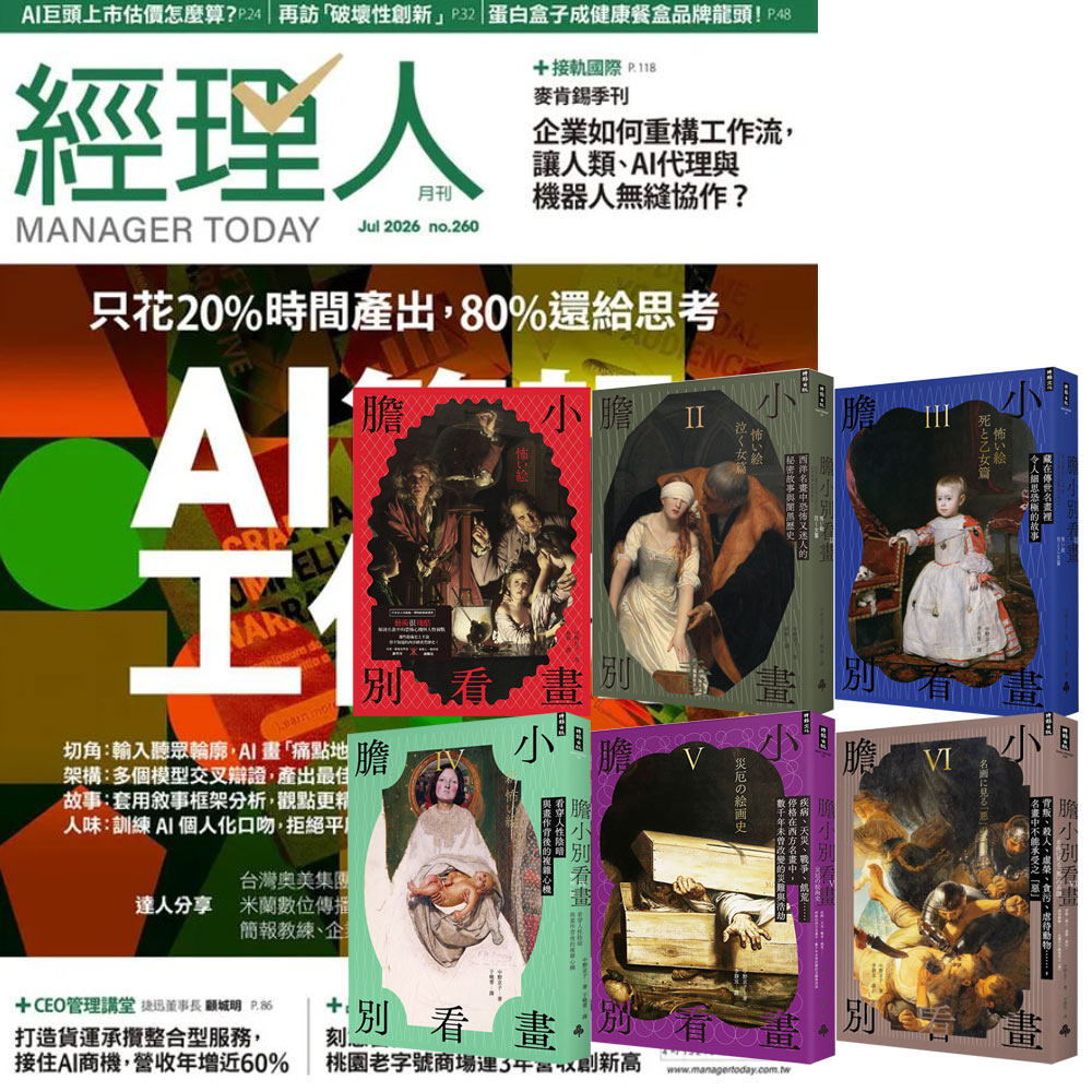 《經理人月刊》1年12期 贈《膽小別看畫》（I-VI）