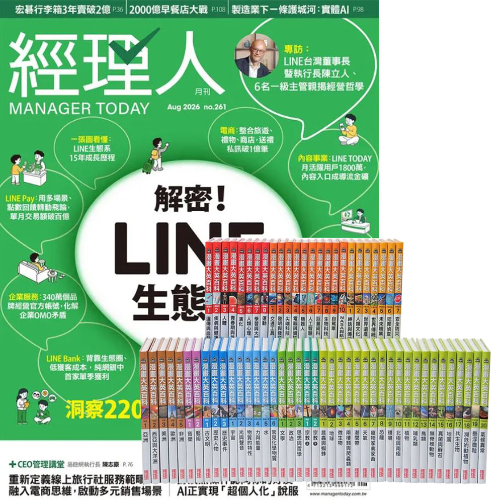 《經理人月刊》1年12期 贈 漫畫大英百科(全66書)
