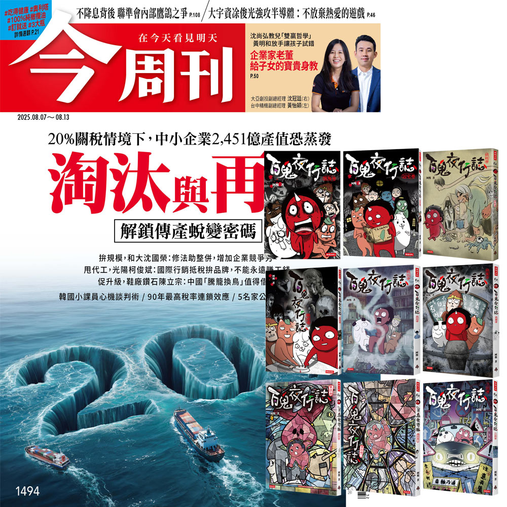 《今周刊》半年26期 贈《百鬼夜行誌》(全9書)