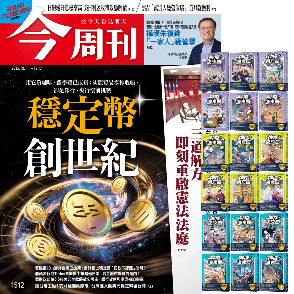 《今周刊》半年26期 贈《神探邁克狐》（神祕組織篇 + 千面怪盜篇 + 偵探大賽篇／全18書）