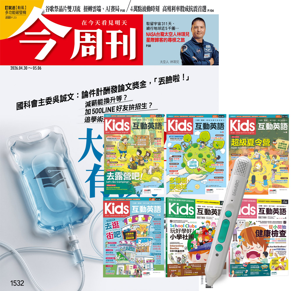 《今周刊》半年26期 贈 Kids互動英語（全6書）+ LiveABC智慧藍牙點讀筆16G