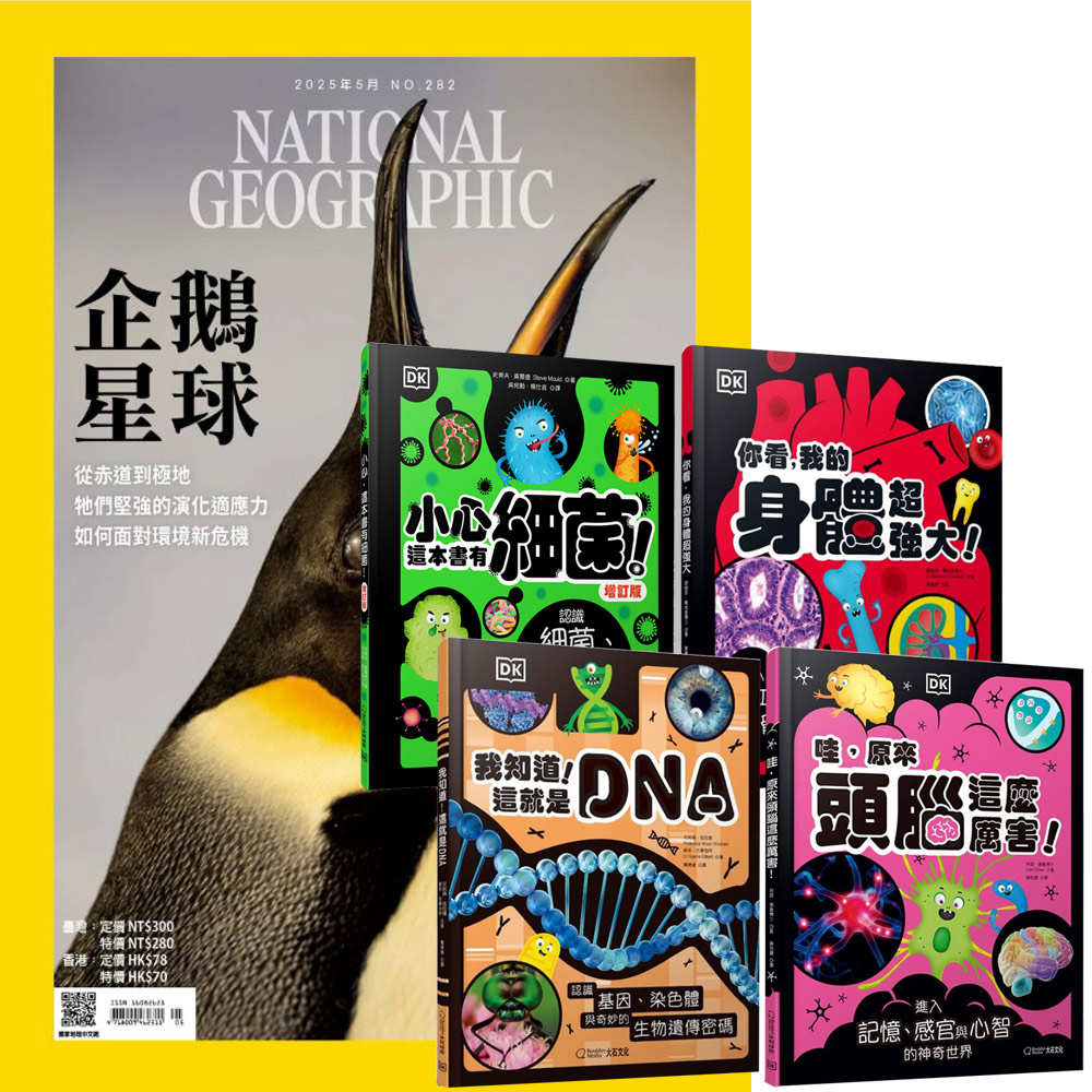 《國家地理雜誌》1年12期 贈 DK小科學(全4書)