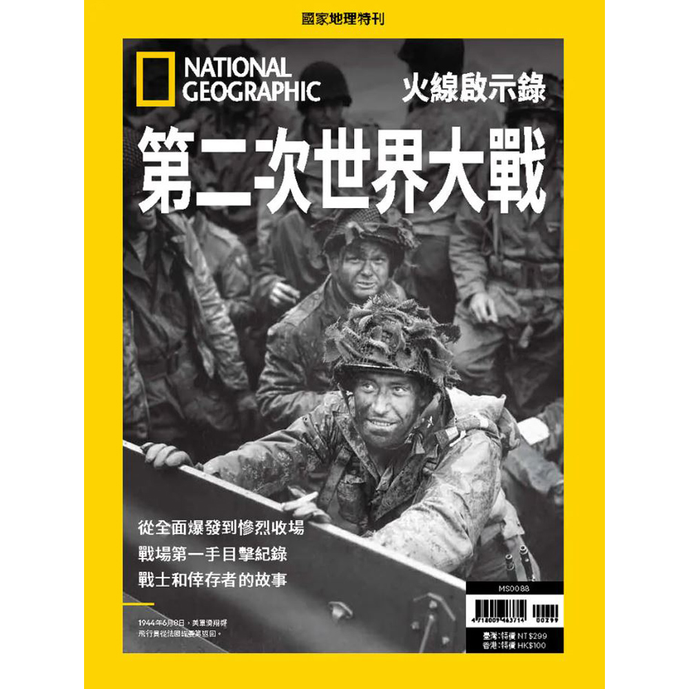《國家地理雜誌》特刊12期 贈 全聯禮券500元