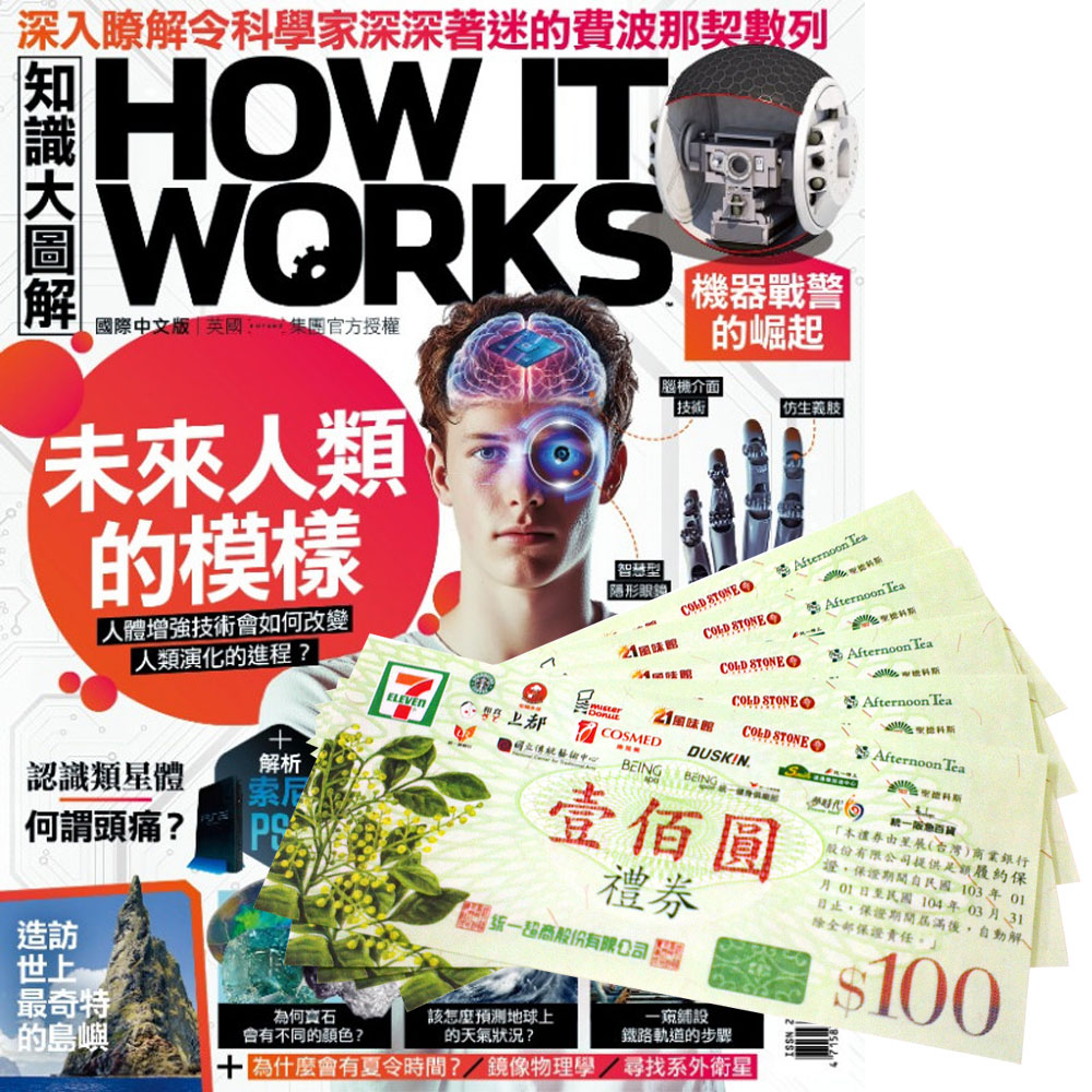 《How It Works知識大圖解》1年12期 贈 7-11禮券500元