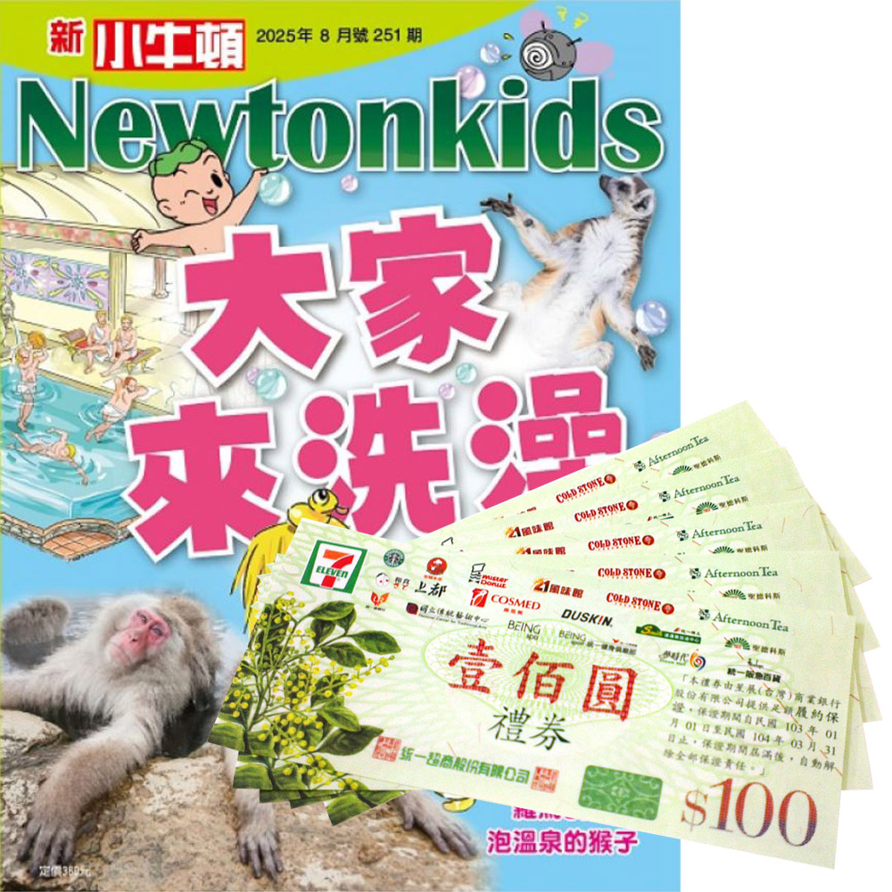 《新小牛頓》2年24期 贈 7-11禮券1000元