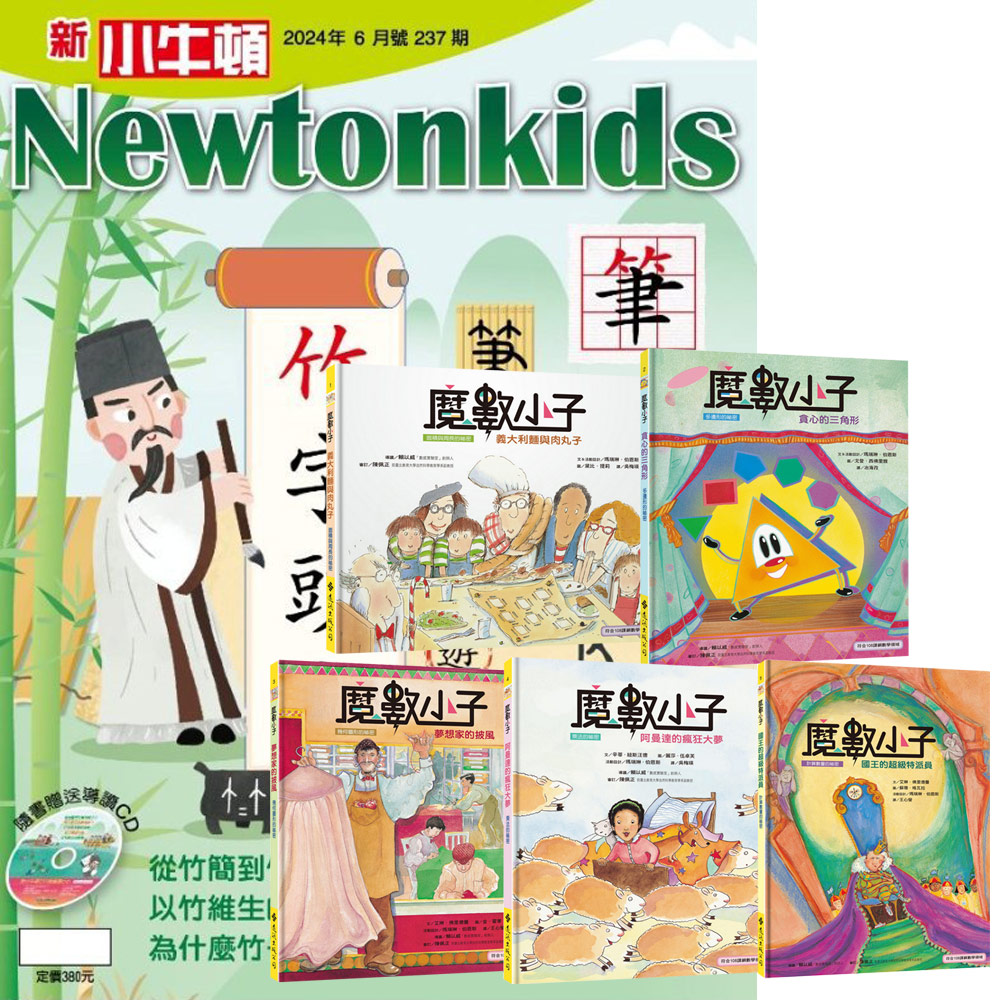 《新小牛頓》1年12期 贈《魔數小子》（全5書﹧108課綱新版）