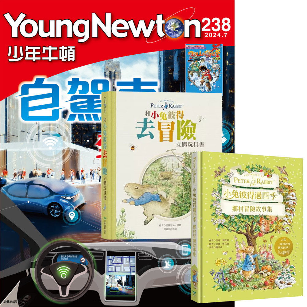 《少年牛頓》1年12期 贈 小兔彼得冒險故事（全2書）