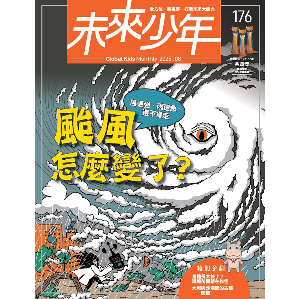 《未來少年》1年12期(含數位知識庫使用權限)贈 全聯禮券500元