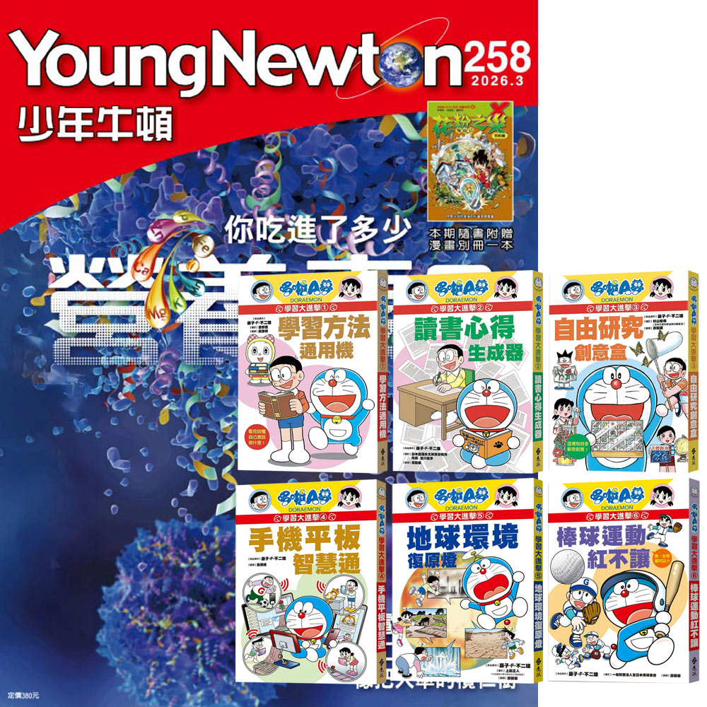 《少年牛頓》1年12期 贈 哆啦A夢學習大進擊(全6書)