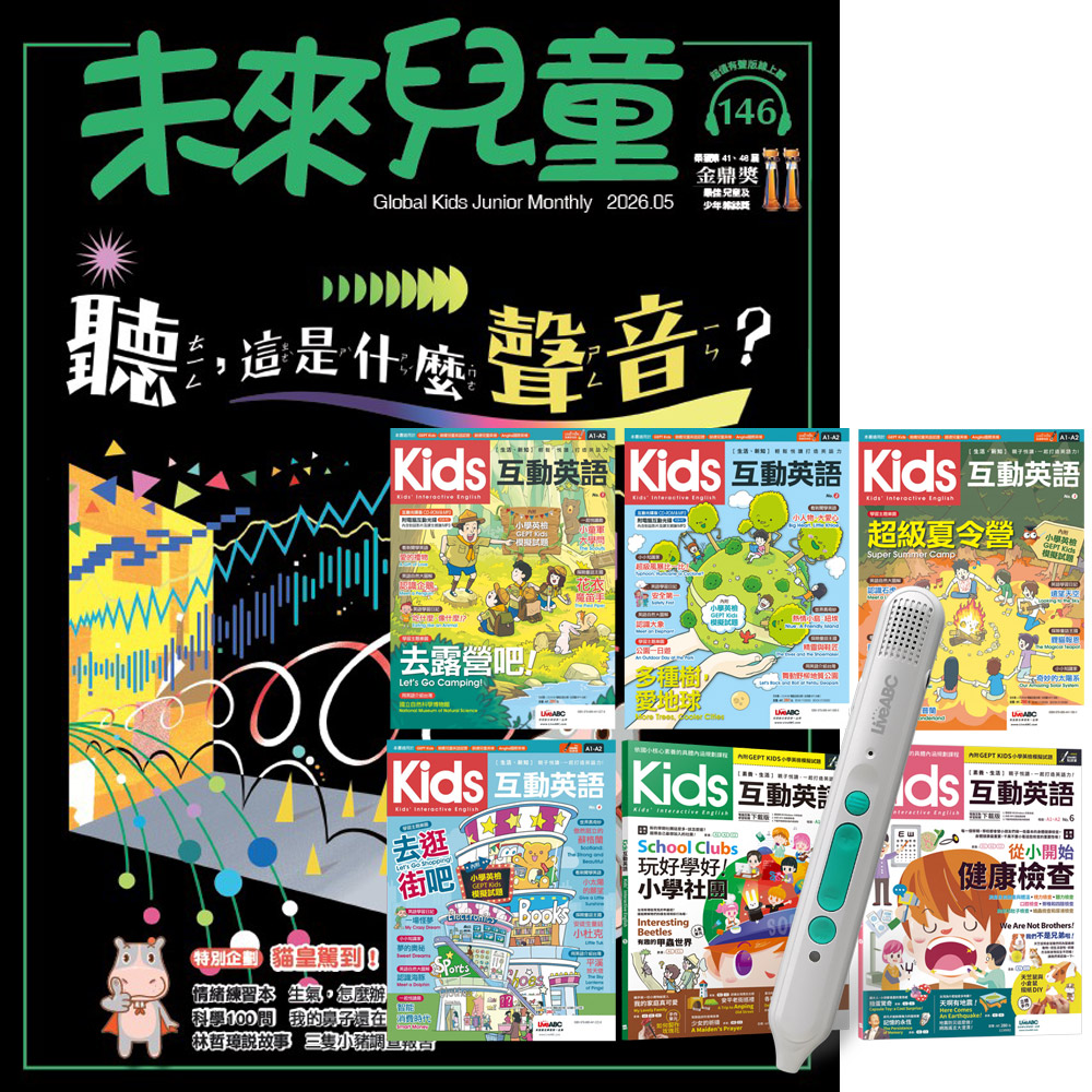 《未來兒童》1年12期 贈 Kids互動英語（全6書）+ LiveABC智慧藍牙點讀筆16G