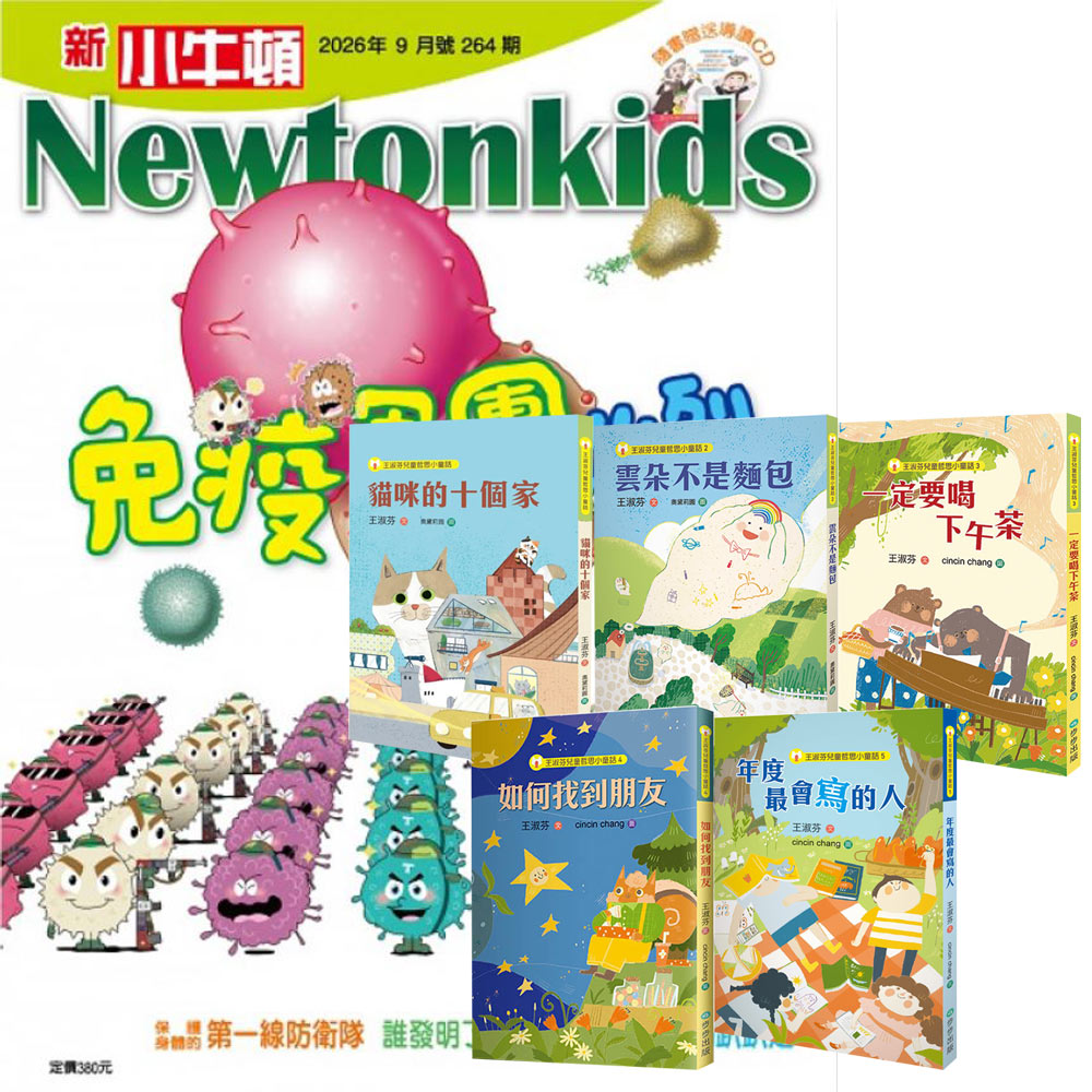 《新小牛頓》1年12期 贈《王淑芬兒童哲思小童話》（全5書）