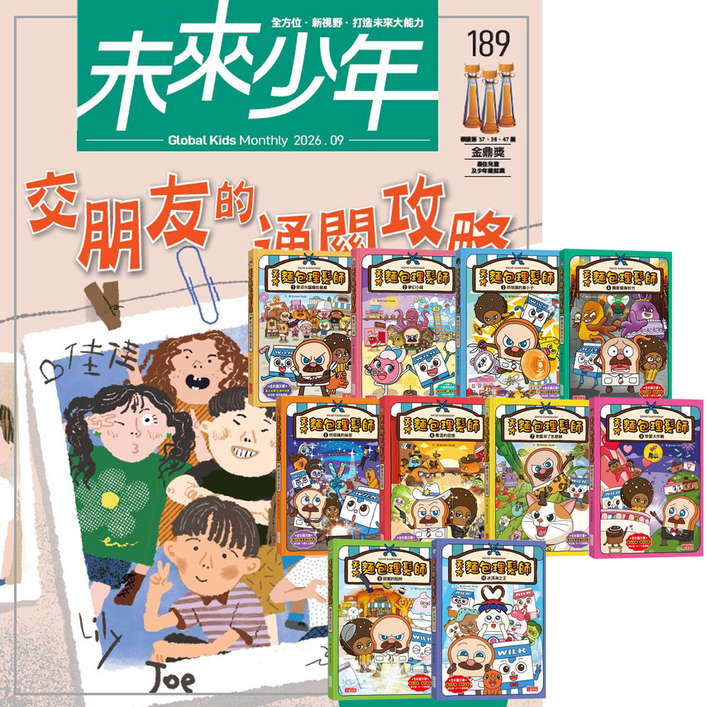 《未來少年》1年12期(含數位知識庫使用權限)贈 天才麵包理髮師(全10書)