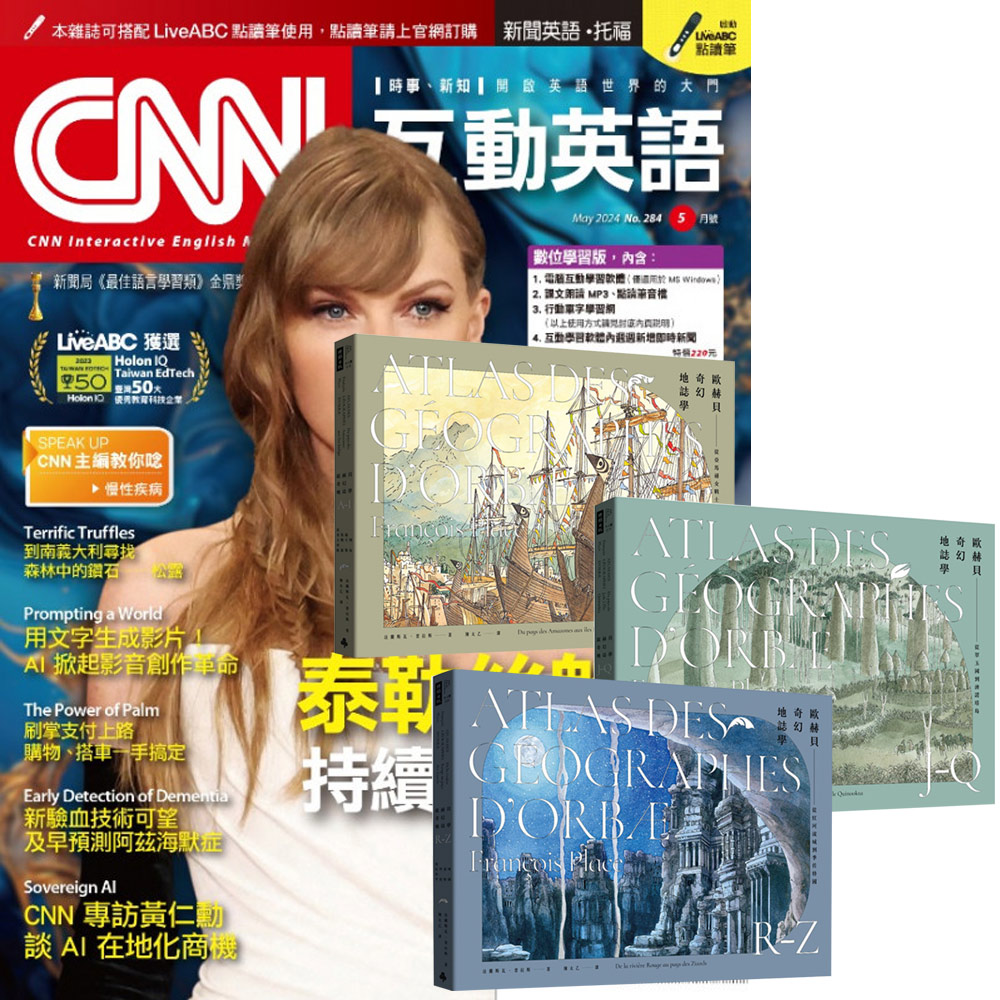 《CNN互動英語》1年12期 贈《歐赫貝奇幻地誌學》（A-Z）【全新修訂版】