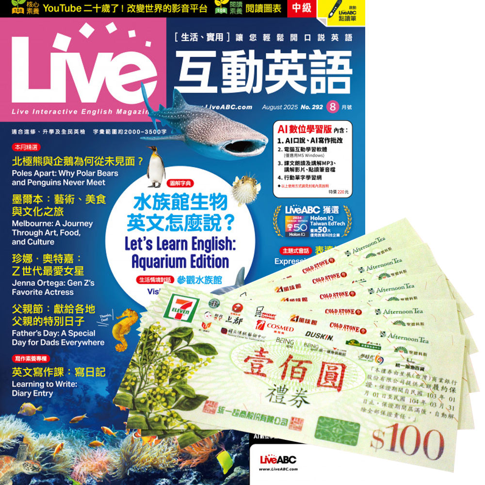 《Live互動英語》1年12期 贈 7-11禮券500元