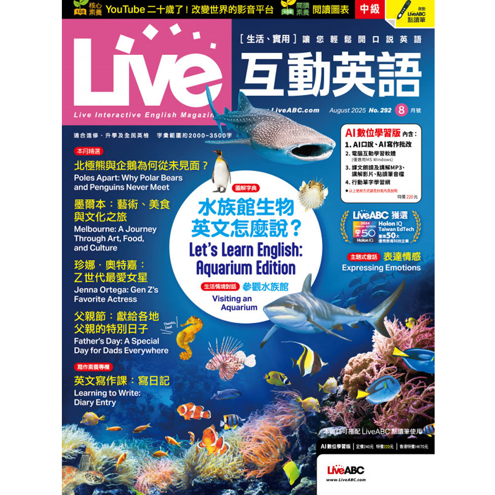 《Live互動英語》1年12期 贈 全聯禮券500元