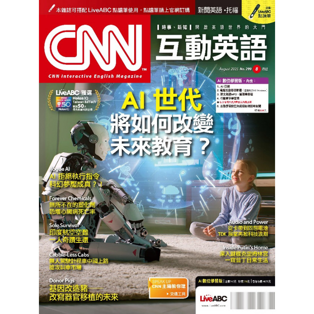 《CNN互動英語》1年12期 贈 全聯禮券500元