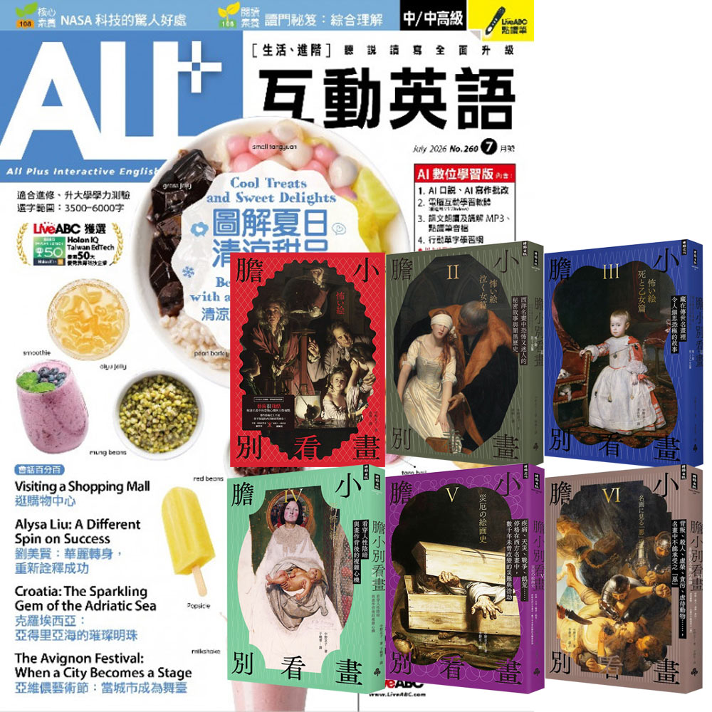 互動日本語》1年12期贈《膽小別看畫》（I-VI） - PChome 24h購物