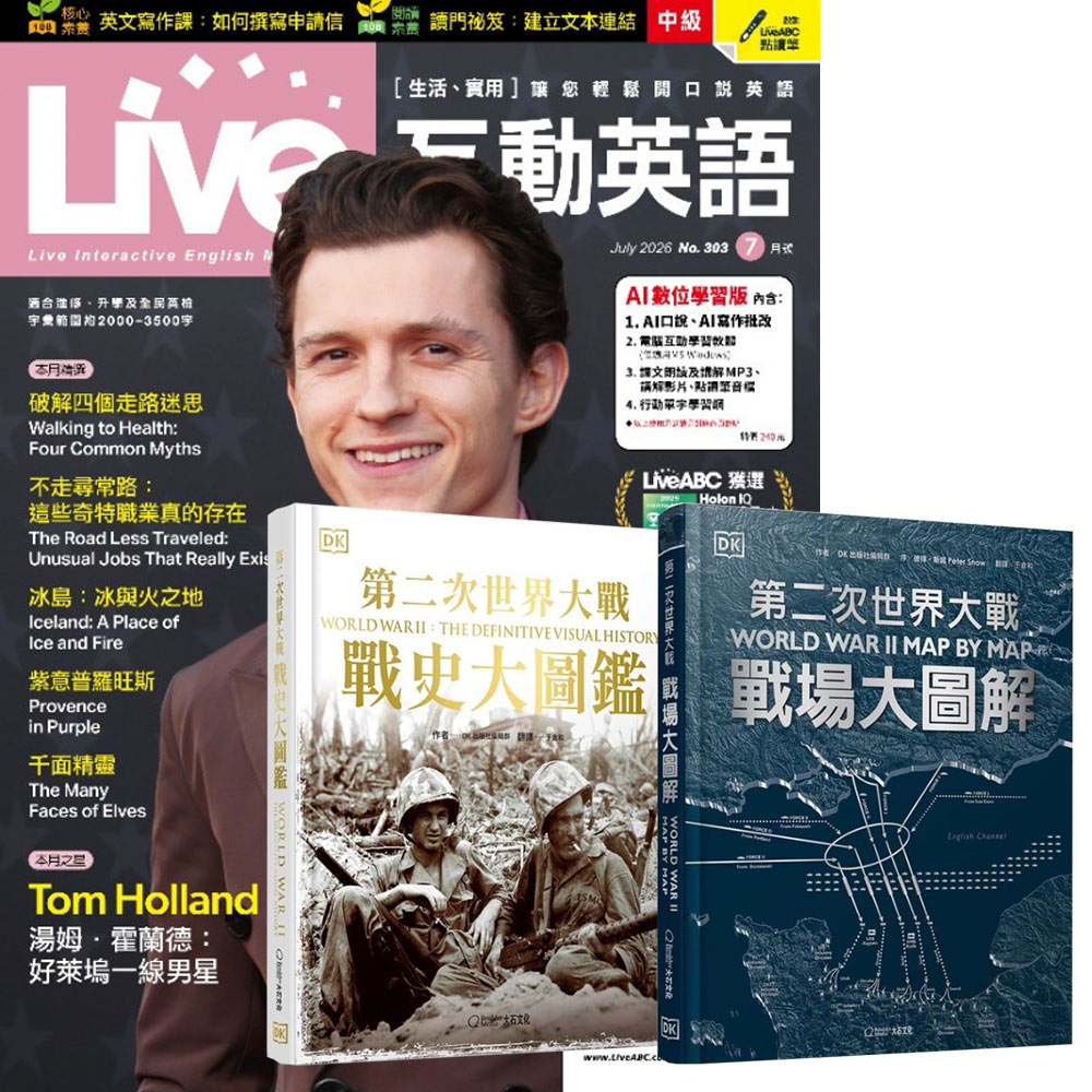 《Live互動英語》1年12期 贈 第二次世界大戰【戰場大圖解 + 戰史大圖鑑】