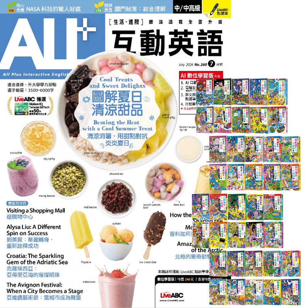 《ALL+互動英語》1年12期 贈 小妖怪系列（1∼40冊）