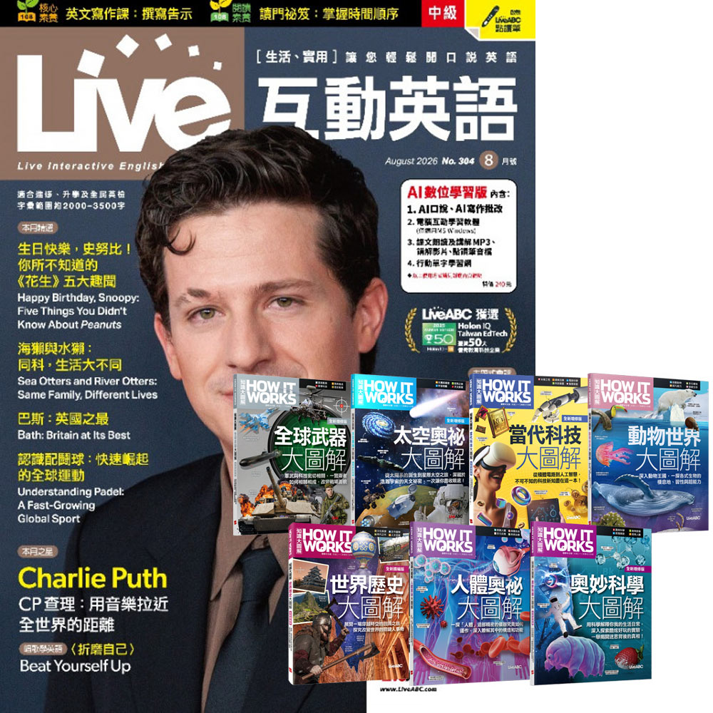 《Live互動英語》1年12期 贈 How It Works知識大圖解系列（全7書）