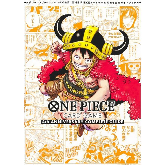 ONE PIECE卡牌對戰4週年紀念資料集