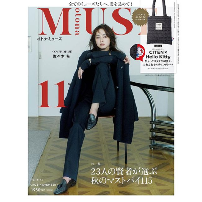 MUSE美麗輕熟女魅力時尚生活專刊 11月號/2026（其他規格）
