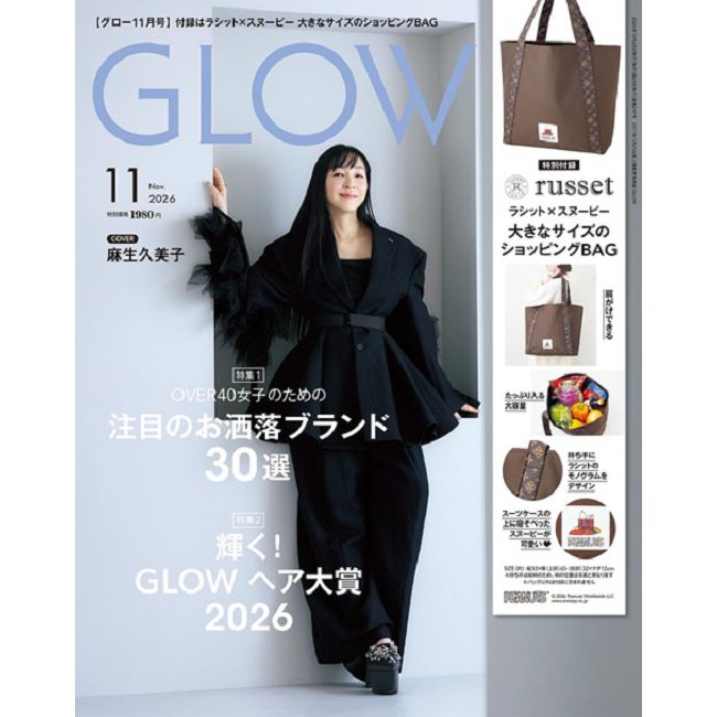 GLOW 11月號/2026