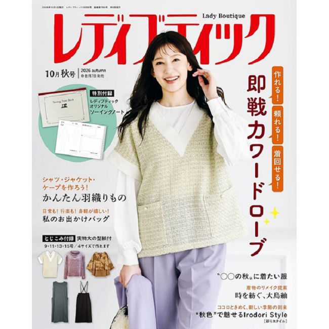 LADY BOUTIQUE貴夫人時裝 10月號/2026
