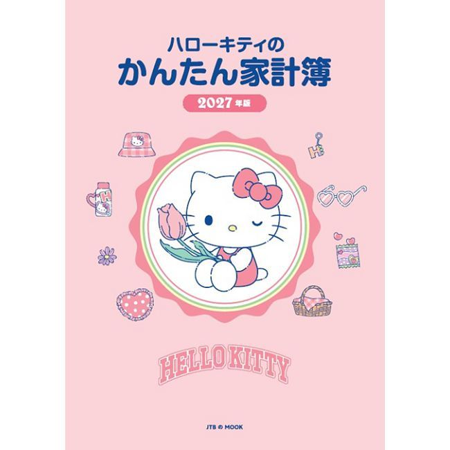 凱蒂貓快樂生活家計簿2027年版