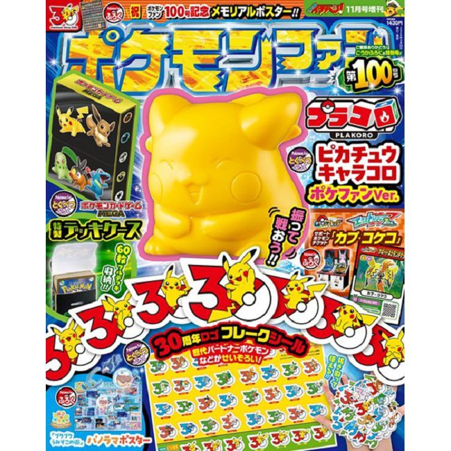 精靈寶可夢歡樂大集合 VOL.100：豪華附錄組