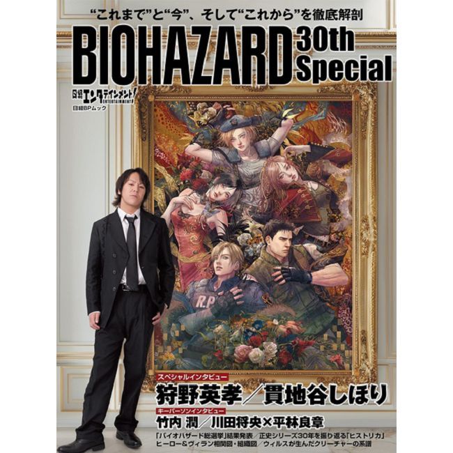 BIOHAZARD惡靈古堡30週年情報完全特集