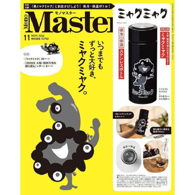 MONO MASTER 11月號/2026（其他規格）