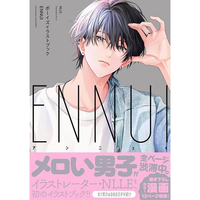 NLLE令人迷戀男子插畫手冊:ENNUI