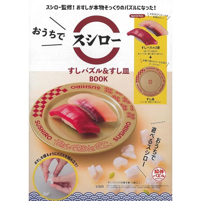 壽司郎品牌單品:壽司拼圖&壽司盤