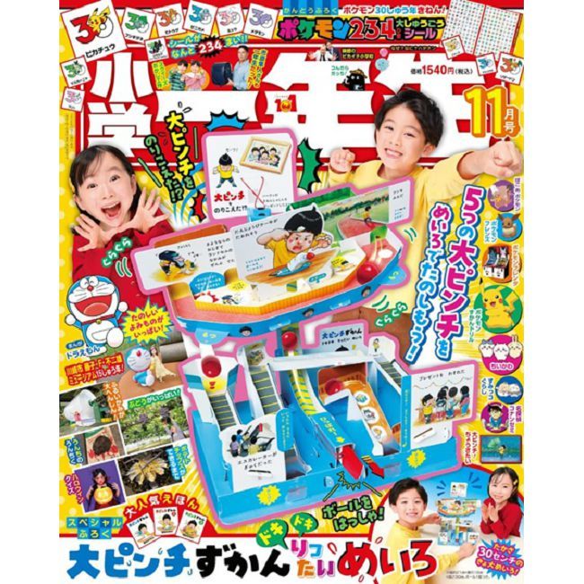 小學一年生 11月號/2026