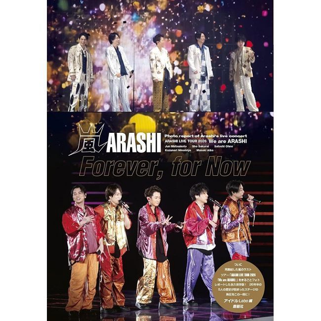 嵐寫真專集:Forever, for Now