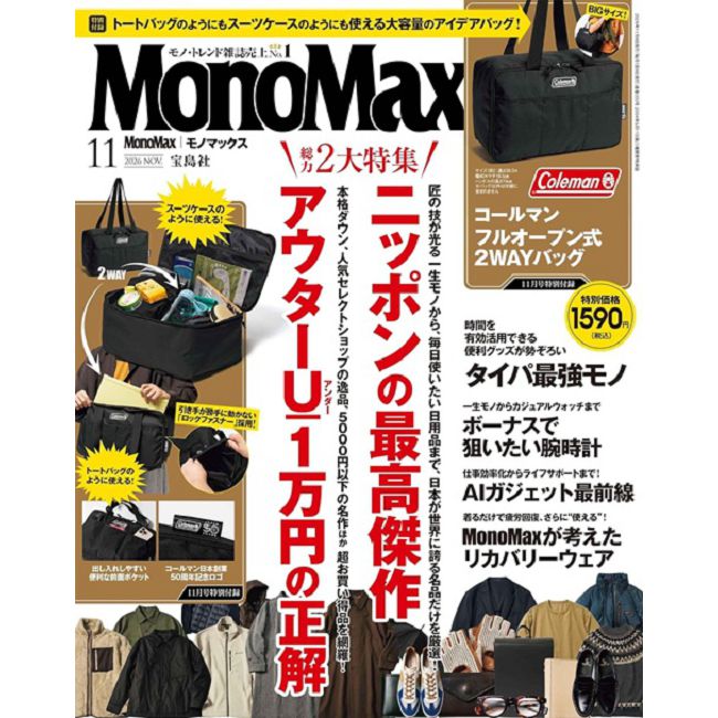 MONO MAX 11月號/2026