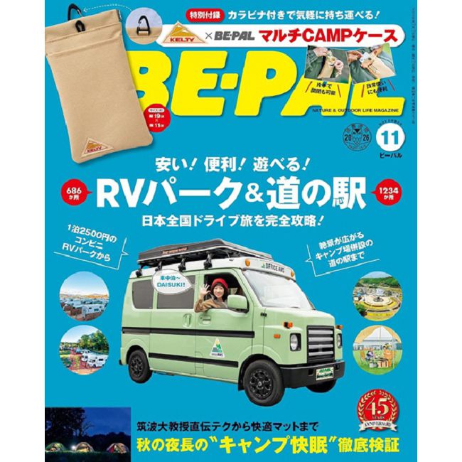 BE－PAL 11月號/2026