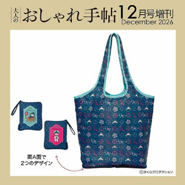 成熟女性自然生活風格服飾造型讀本(2026.12)增刊號: 附櫻桃小丸子環保購物袋
