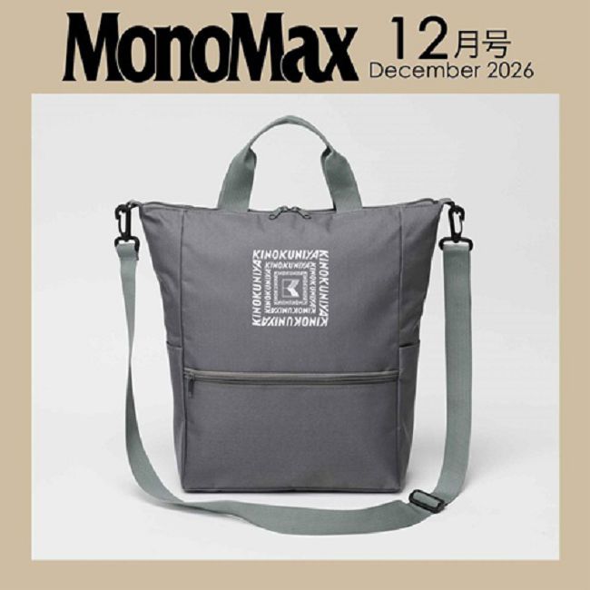 MONO MAX 12月號/2026