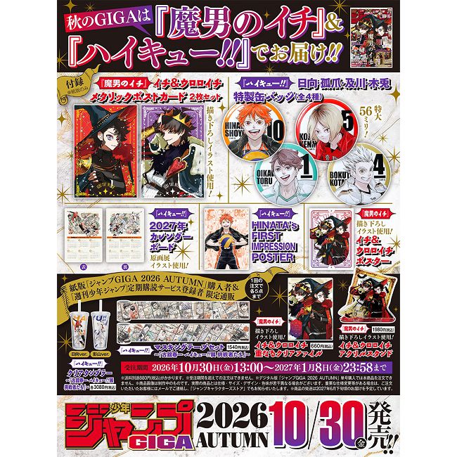 少年JUMP GIGA卡漫特集 2026 AUTUMN