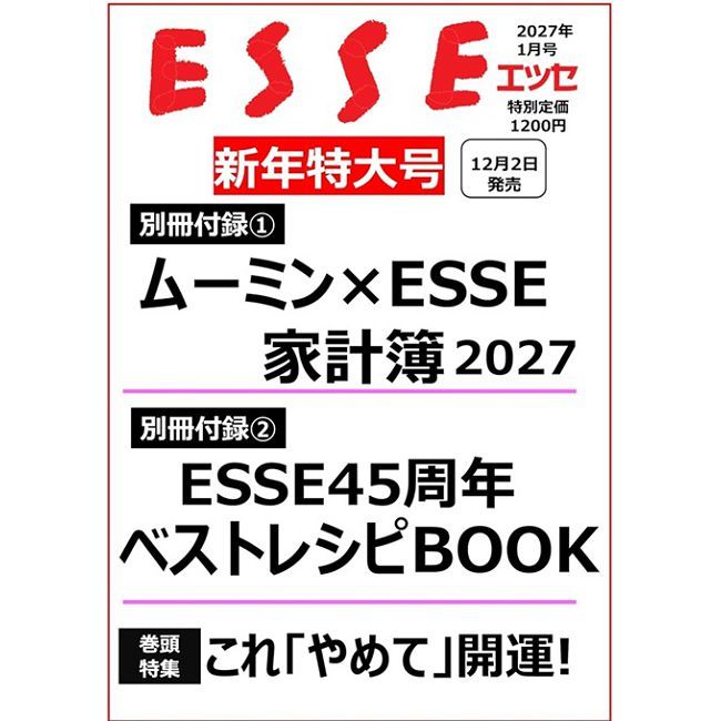 ESSE！！1月號/2027