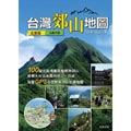 台灣郊山地圖(北部篇)|黃育智|9789861773025/9861773029|晨星出版
