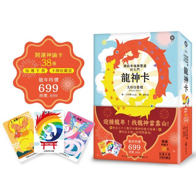 龍神卡開啟幸福與豐盛的大門38張開運神諭卡指導手冊卡牌收藏袋