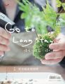 Go to Long Stay：宜蘭．逢春園渡假別墅|季子弘|9789868951761/9868951763|飛鳥季社
