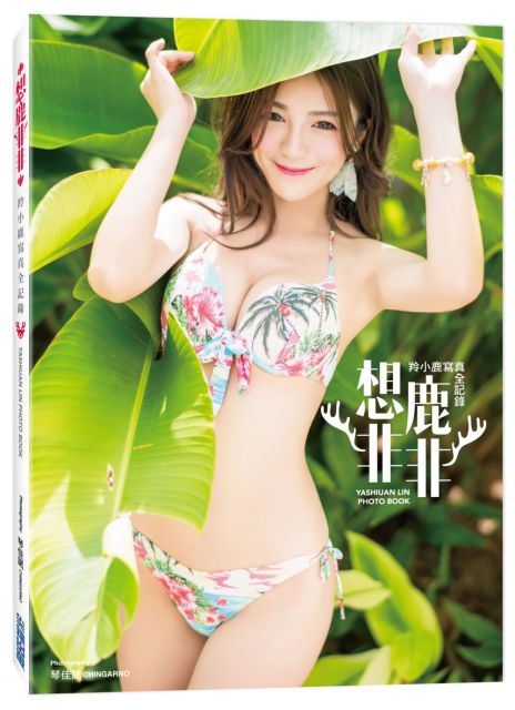 「想鹿非非」羚小鹿寫真全記錄