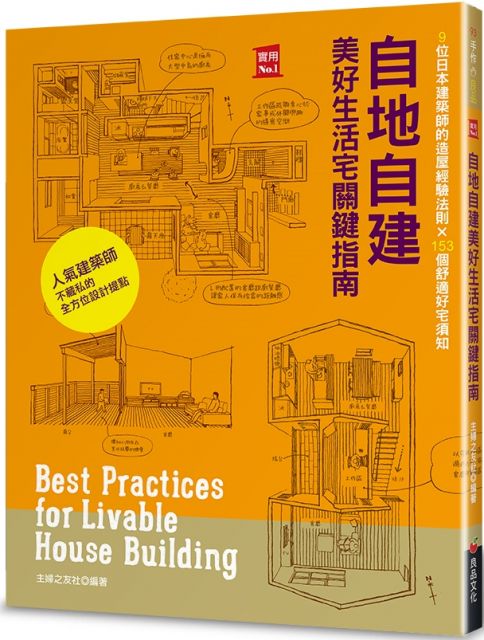 自地自建美好生活宅關鍵指南- PChome 全球購物- 書店