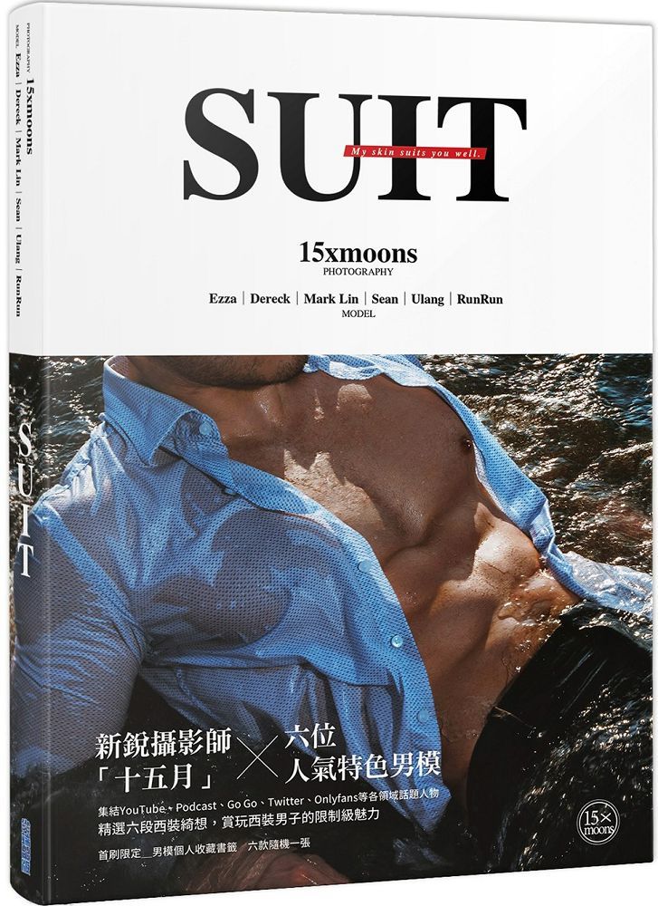 SUIT:十五月攝影集(限制級)
