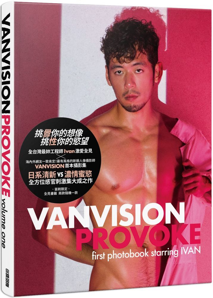 PROVOKE:vanvision攝影集(限制級)