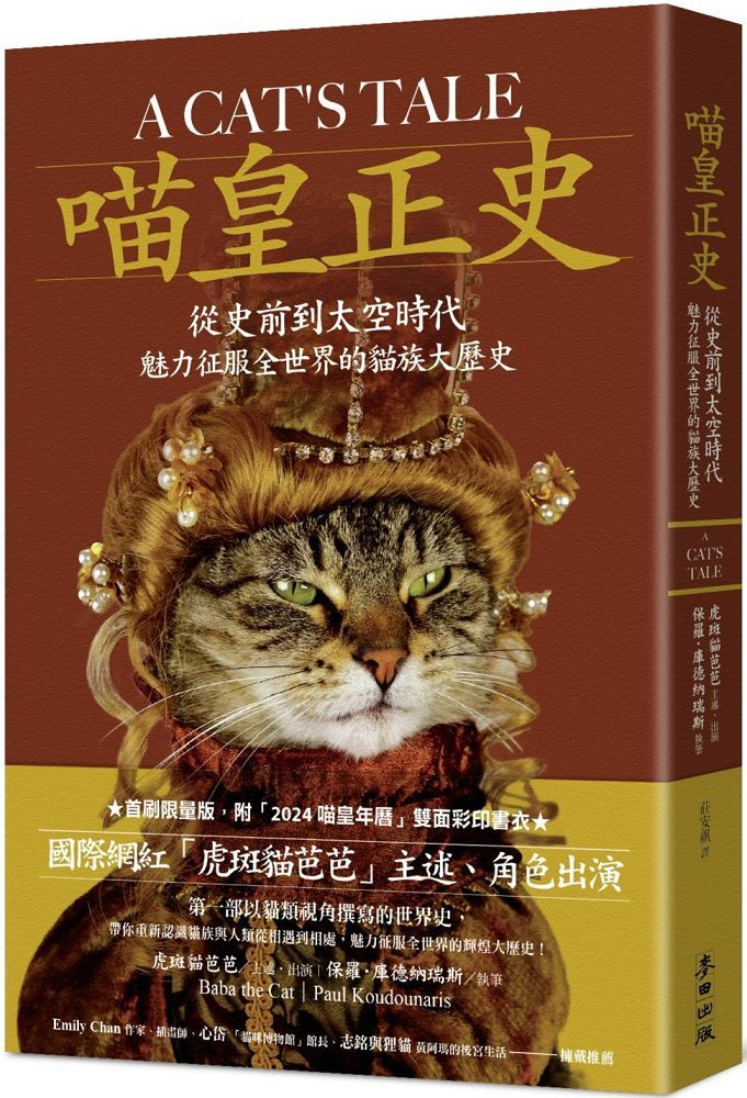 喵皇正史：從史前到太空時代，魅力征服全世界的貓族大歷史 的封面图片